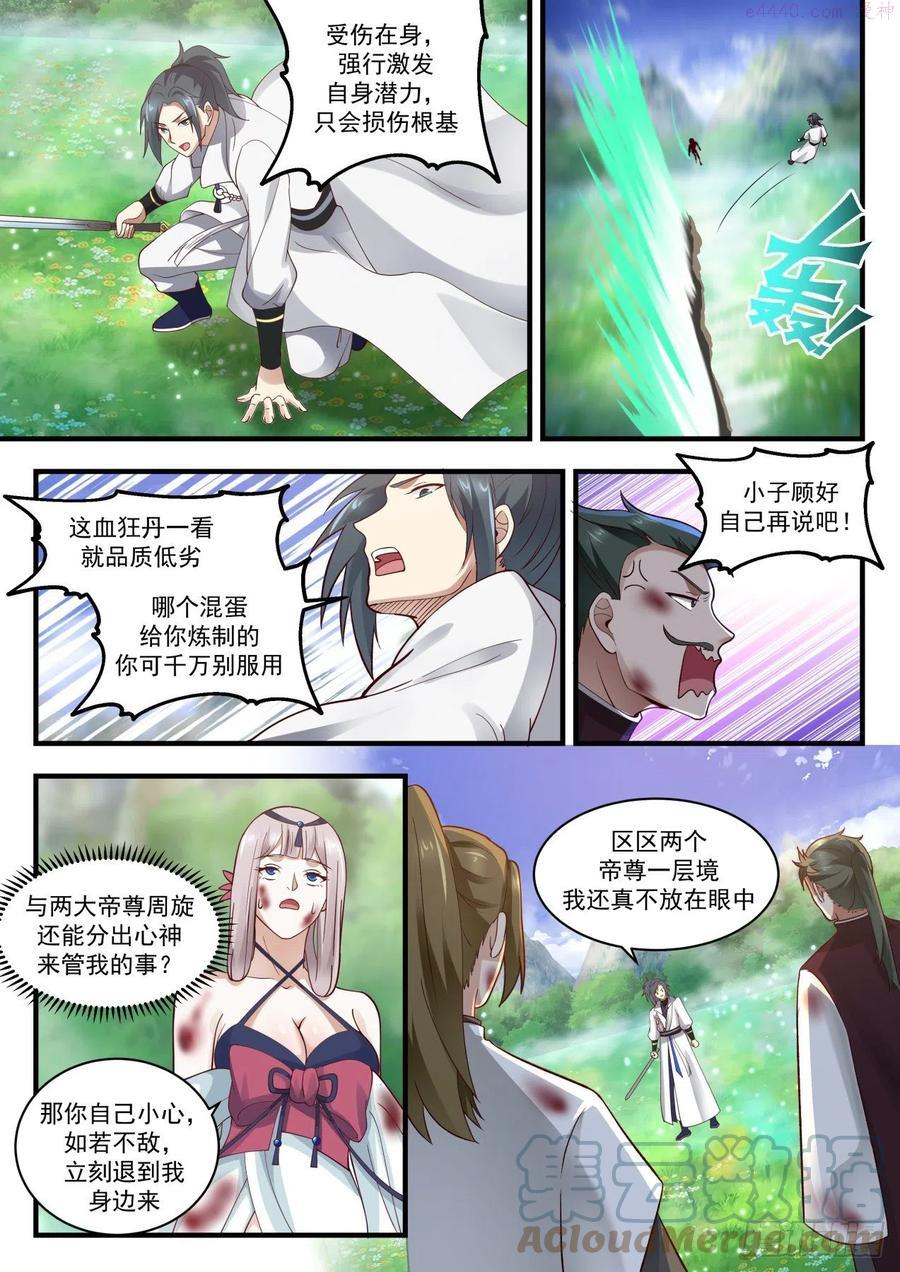武炼巅峰34漫画,蛮荒古地篇教你做人5图