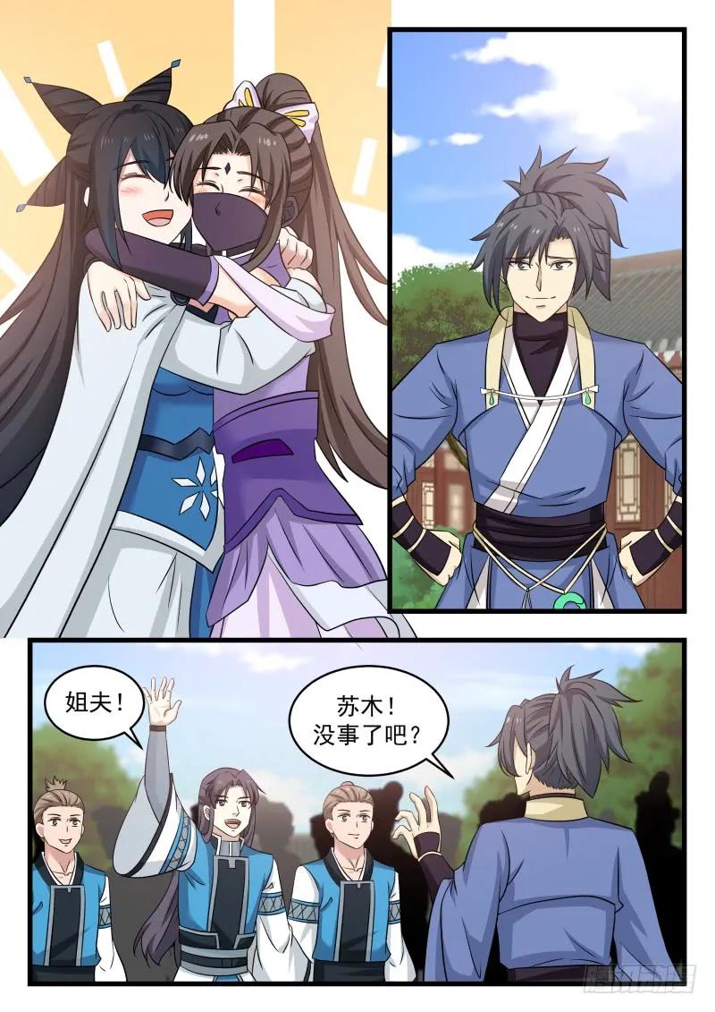 武炼巅峰漫画免费下拉式漫画,温馨重聚5图