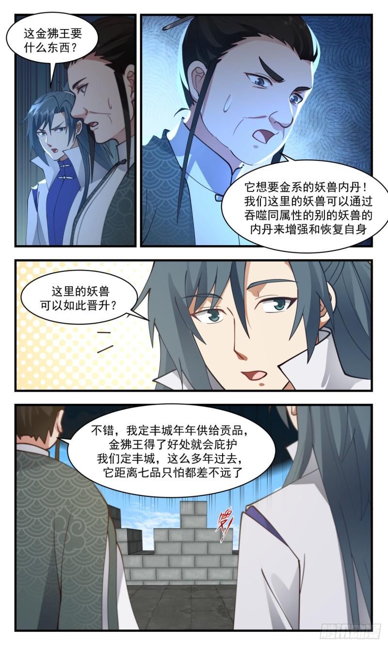 武炼巅峰29集完整版漫画,血妖洞天篇-人猿大战5图