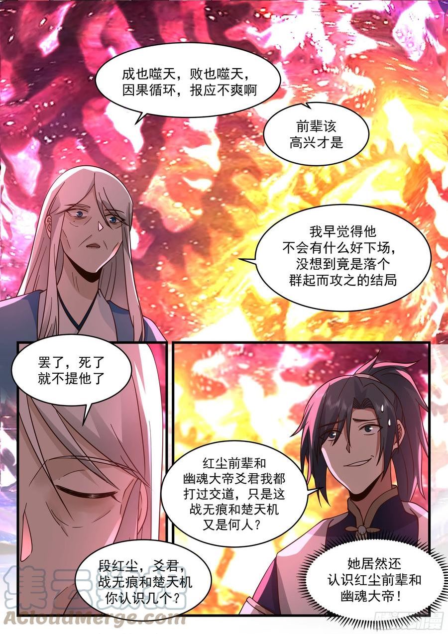 武炼巅峰动漫全集免费观看完整版星辰影院漫画,魔气再现篇---世事无常4图