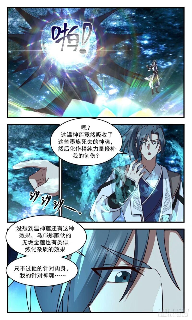 武炼巅峰动漫在线观看漫画,人族远征篇-大杀四方4图