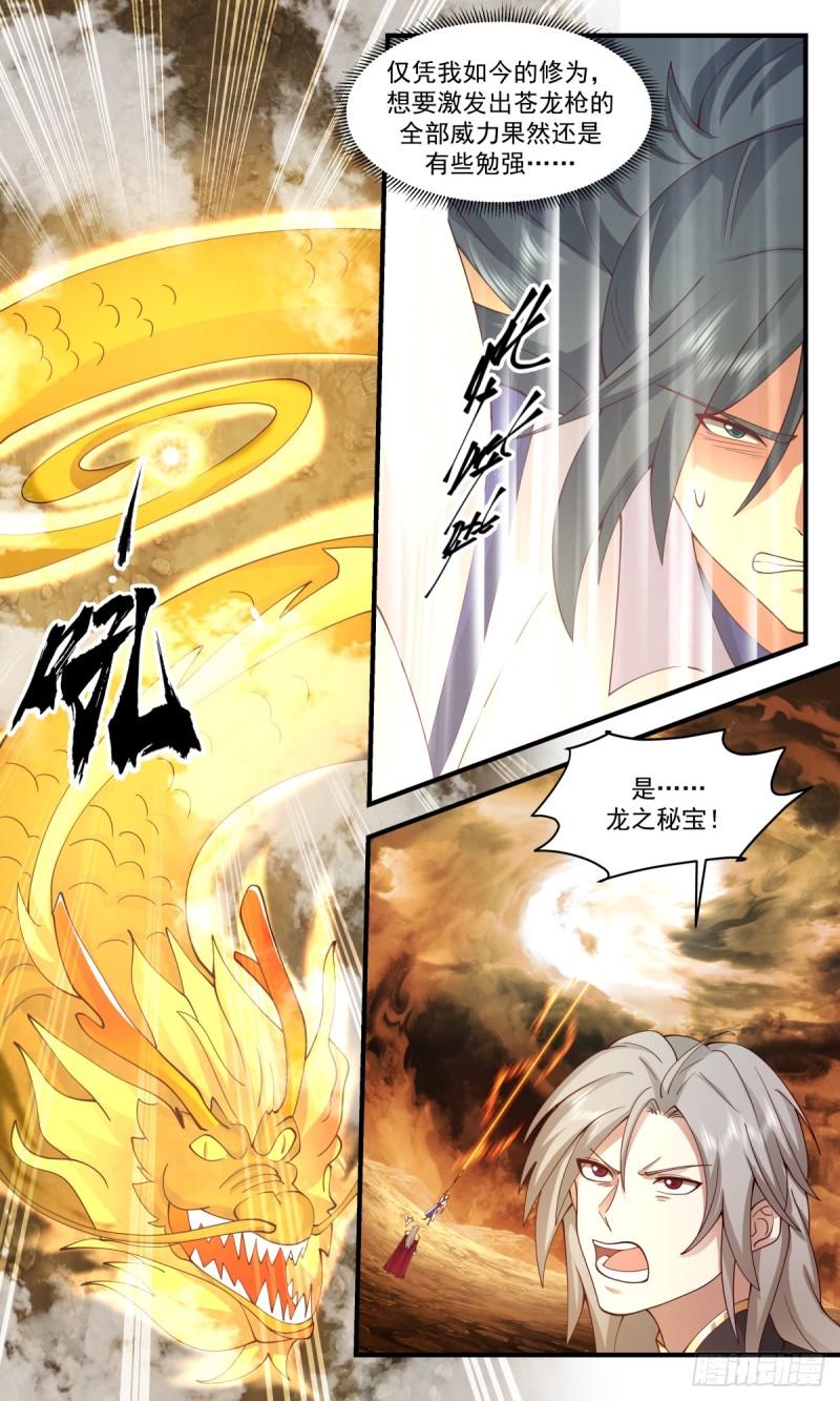 武炼巅峰男主几个老婆漫画,众矢之的篇-意外之喜4图