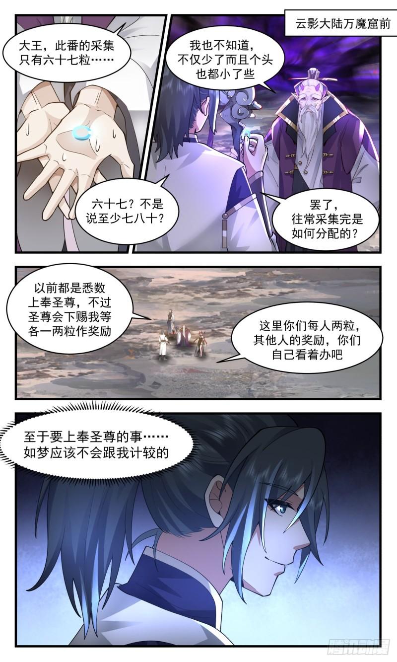 武炼巅峰小说免费阅读笔趣阁漫画,人魔大战篇---吞噬虚空2图