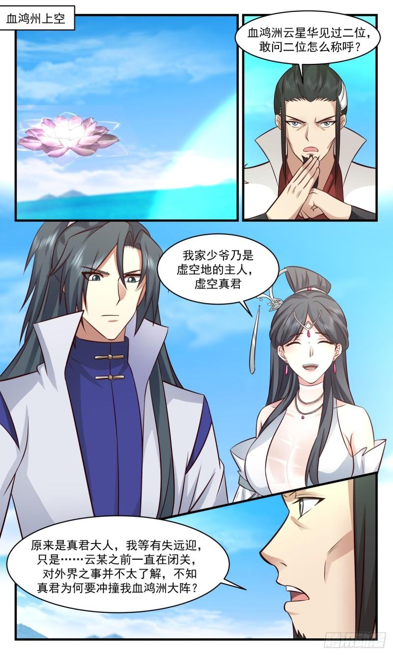武炼巅峰动漫在线观看漫画,血妖洞天篇-在劫难逃2图