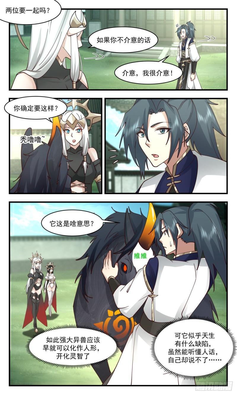 武炼巅峰40漫画,人魔大战篇---奇马追风3图