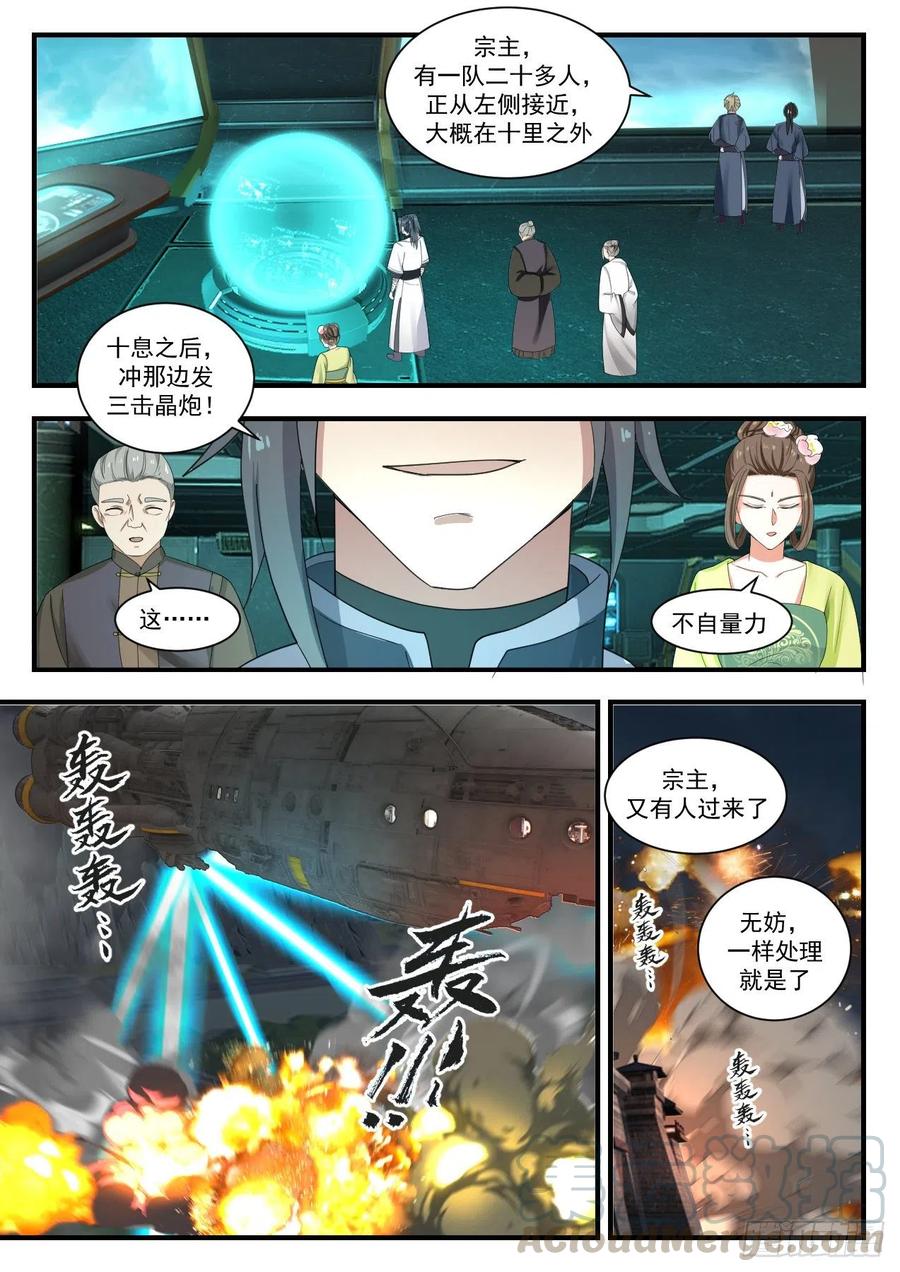 武炼巅峰免费完整版全集漫画,万寒封灵大阵5图
