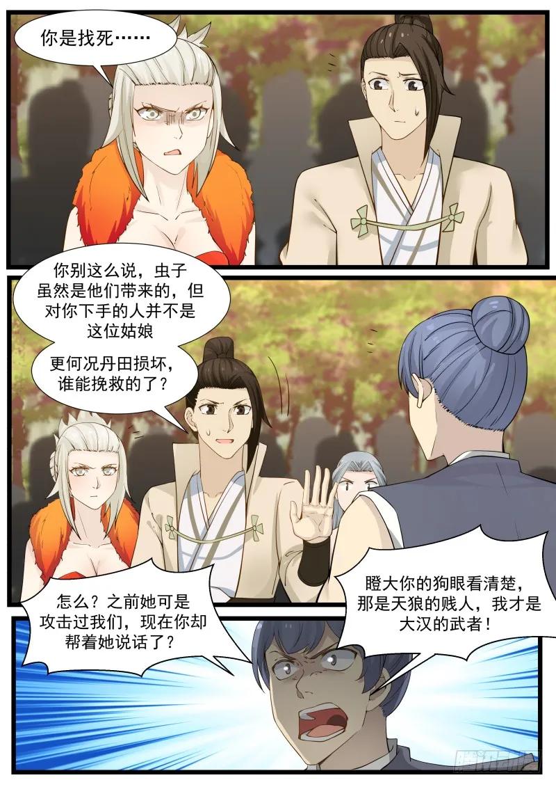 武炼巅峰番外篇漫画,她是我的婢女3图