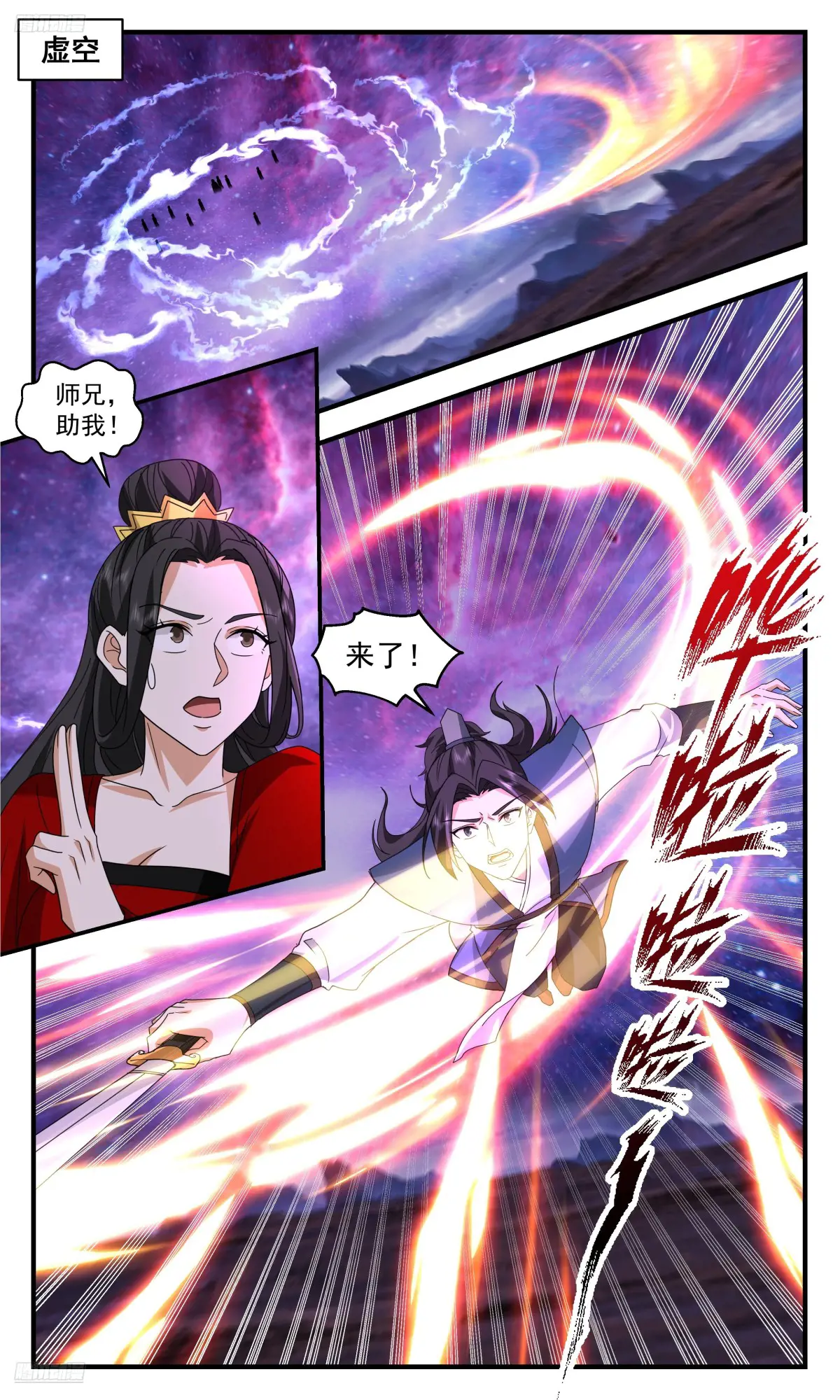 武炼巅峰香书小说漫画,大决战篇-最好的安排2图