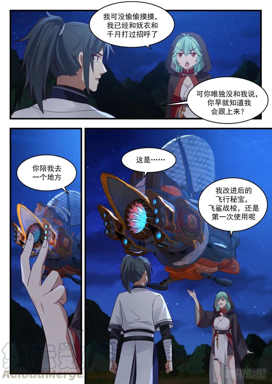 武炼巅峰第二季漫画,飞鲨战梭3图