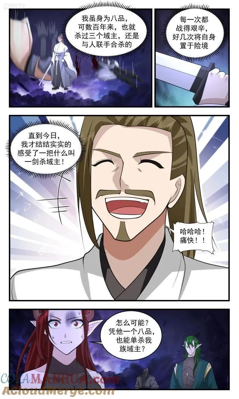 武炼巅峰杨开漫画,人族远征篇-此战大局已定！4图
