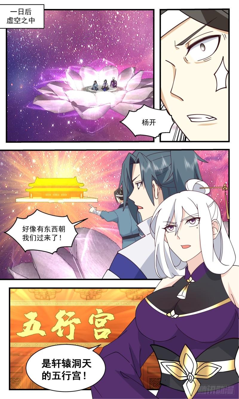 武炼巅峰梦无涯身份和实力漫画,血妖洞天篇-有冤报冤2图