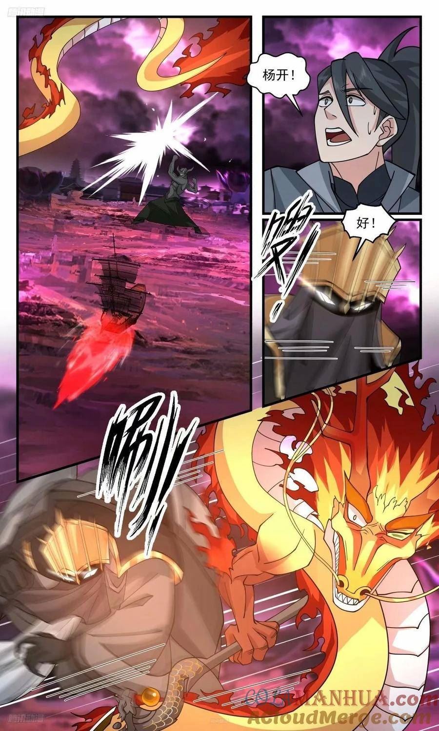 武炼巅峰29集完整版漫画,3258 人族远征篇-王主墨昭，陨！2图