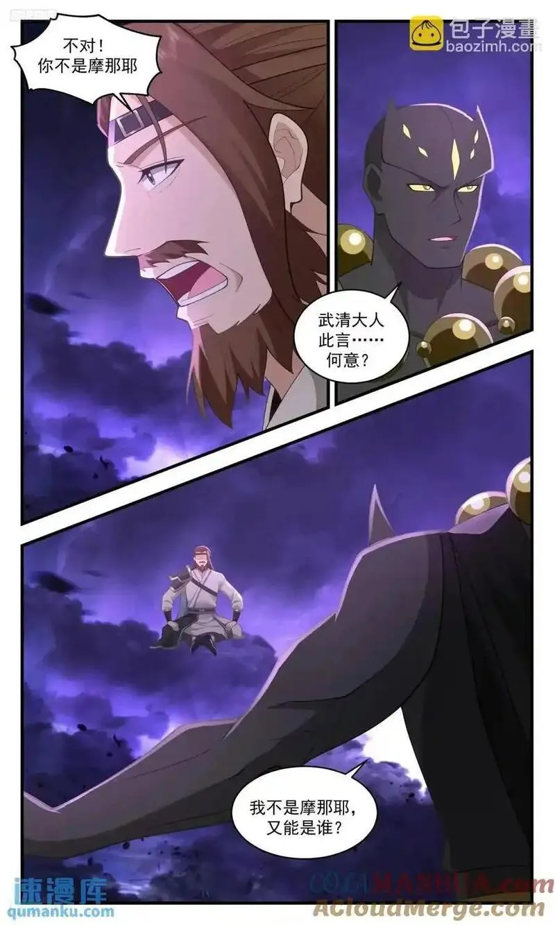 武炼巅峰梦无涯身份和实力漫画,大决战篇-请两位速速赴死3图