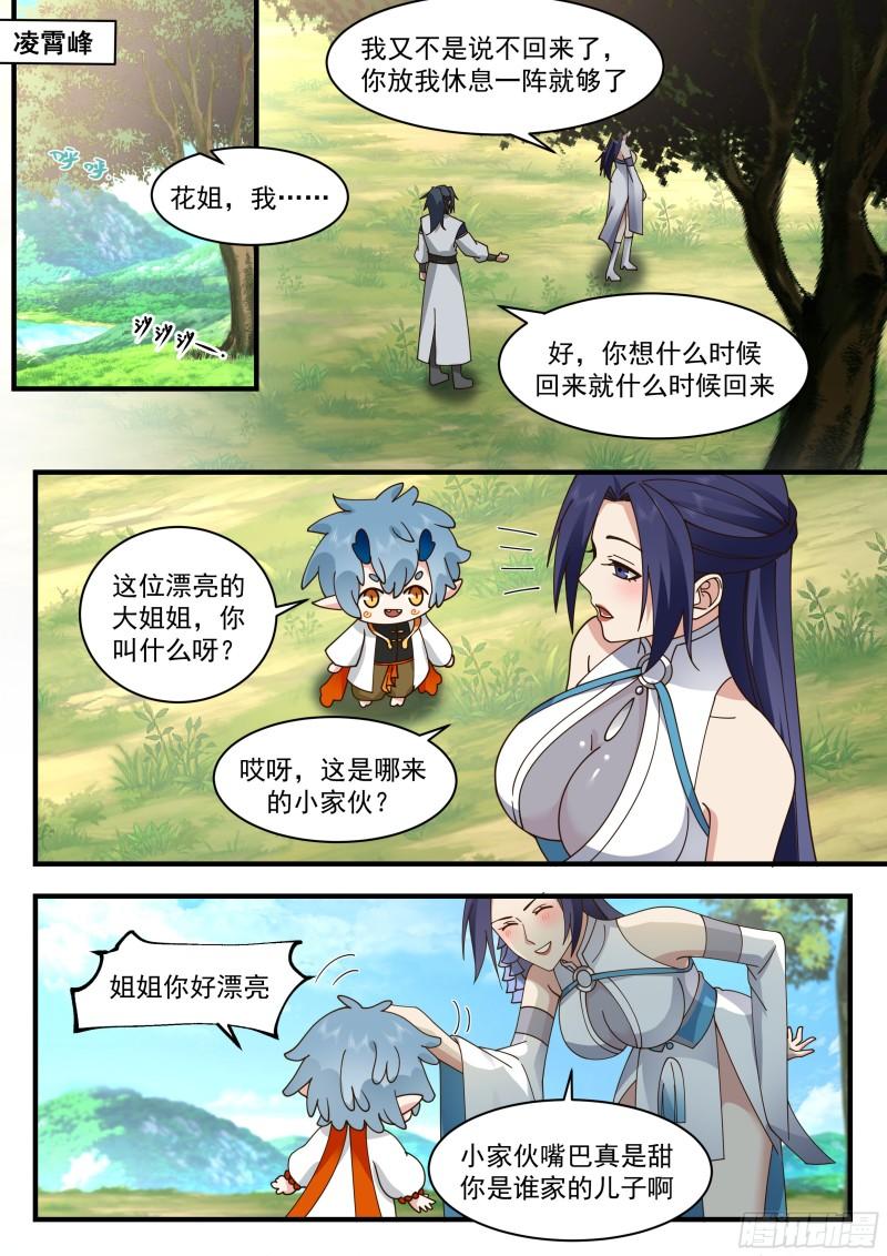 武炼巅峰香书小说漫画,西域陷落篇---误会频出2图