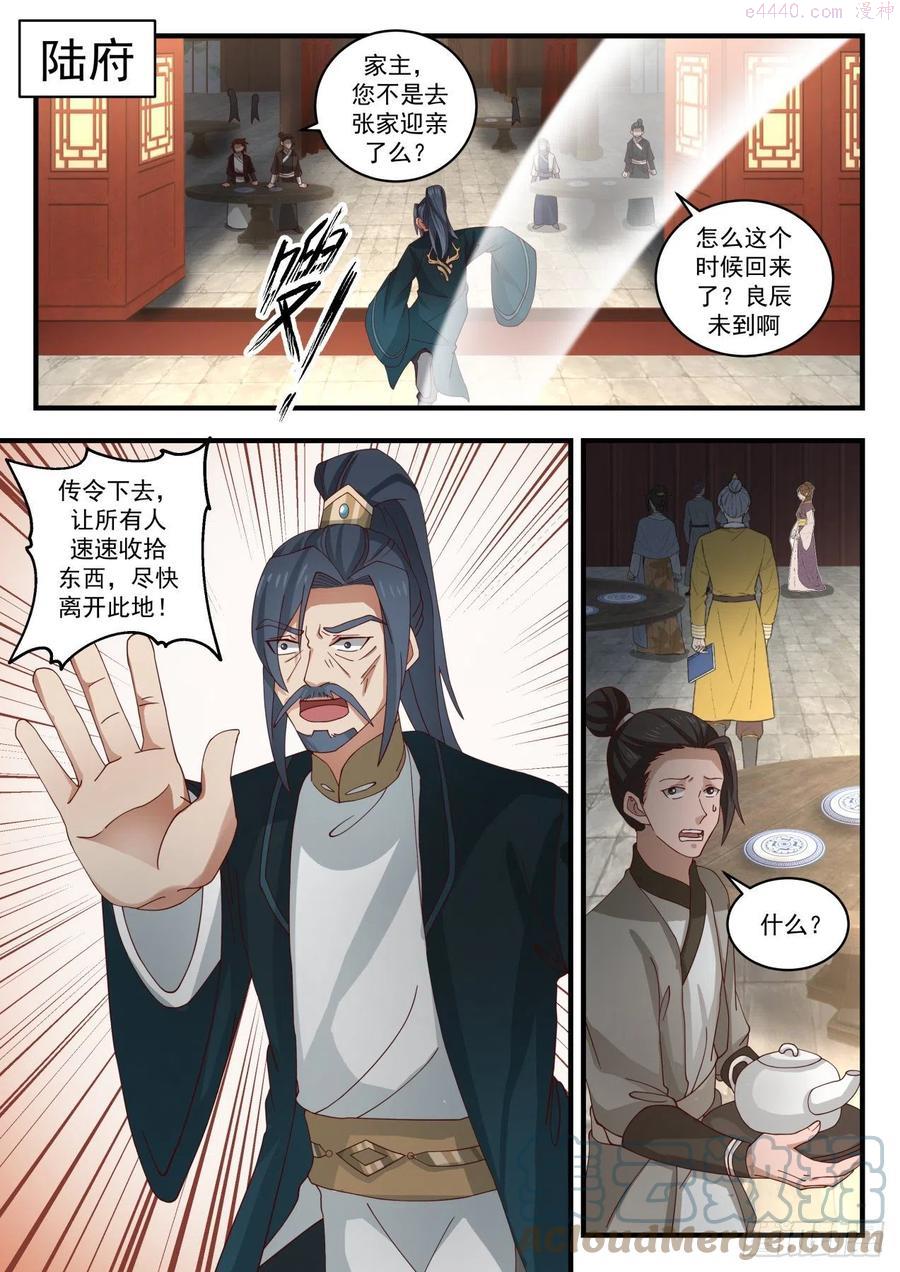 武炼巅峰免费完整版全集漫画,空灵玉璧3图