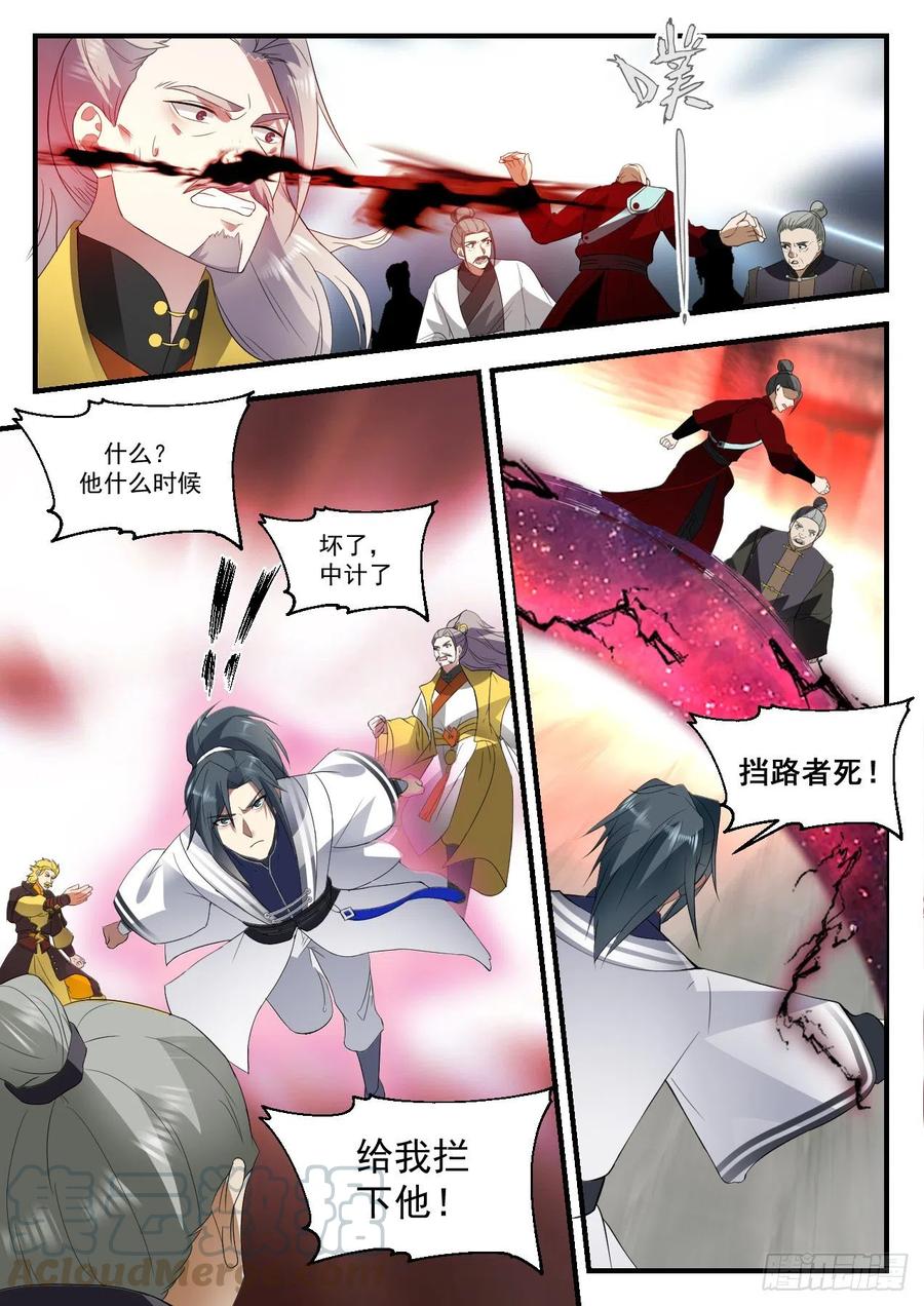 武炼巅峰女主漫画,来日奉还3图