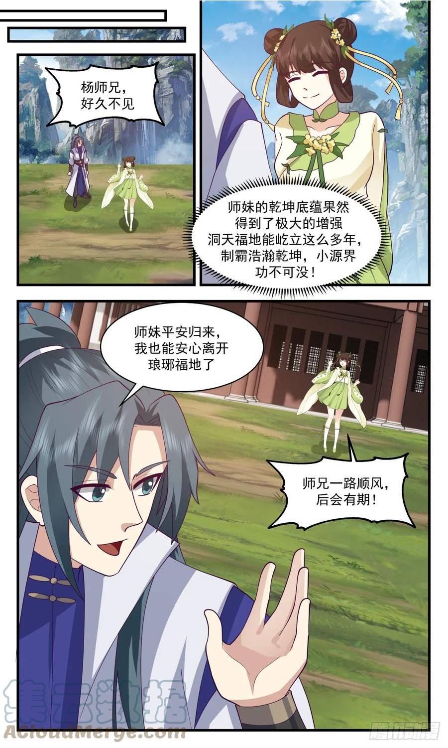 武炼巅峰29集完整版漫画,混乱死域篇-巨神灵阿二4图