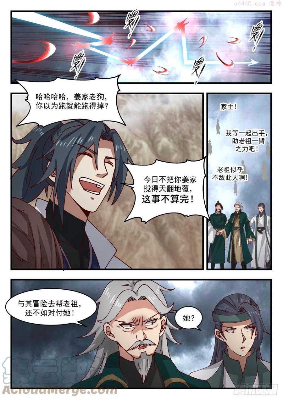 武炼巅峰小说漫画,捅了马蜂窝4图