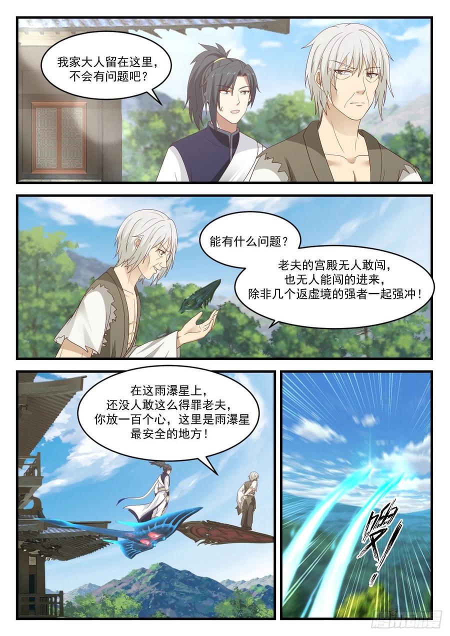 武炼巅峰香书小说漫画,这群小兔崽子2图