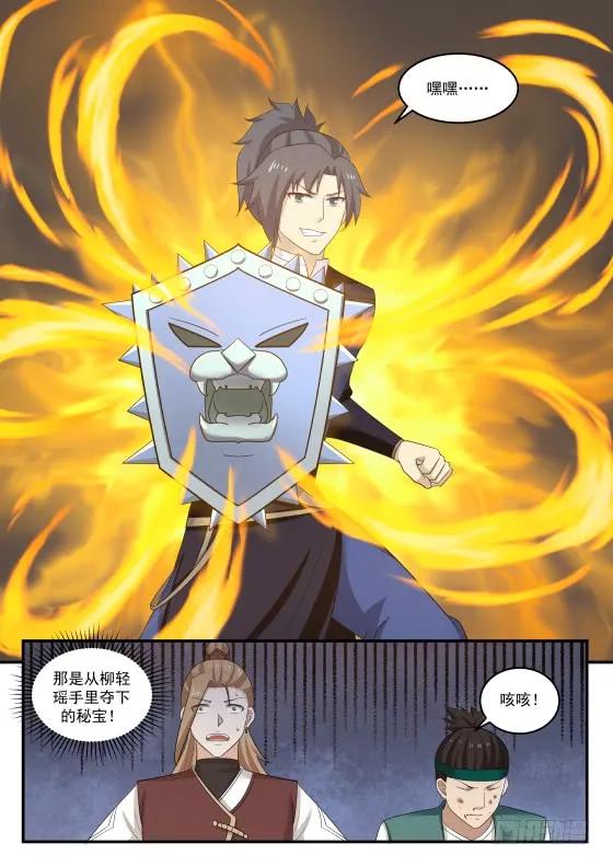 武炼巅峰香书小说漫画,孤军深入5图