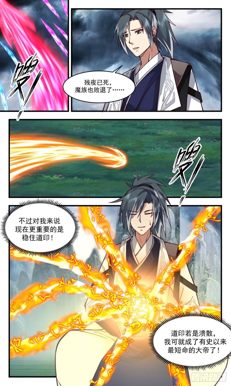 武炼巅峰男主几个老婆漫画,人魔大战篇---风云再起3图