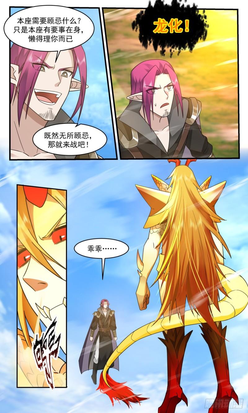 武炼巅峰动漫全集免费观看完整版星辰影院漫画,人魔大战篇---军势难挡4图