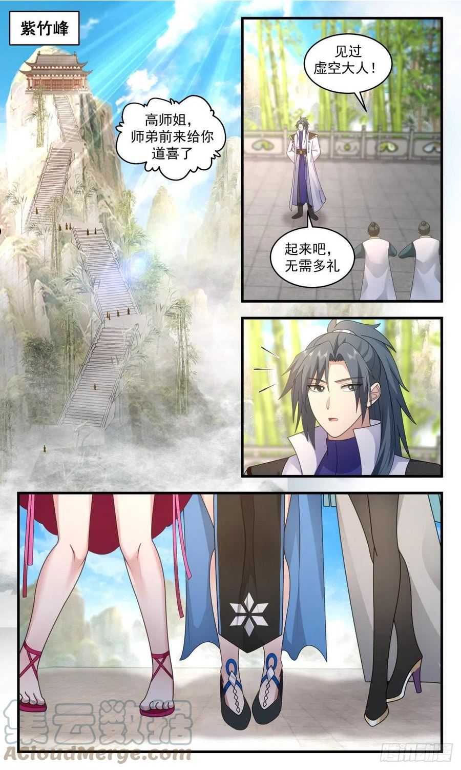武炼巅峰香书小说漫画,人魔大战篇---大喜之日3图
