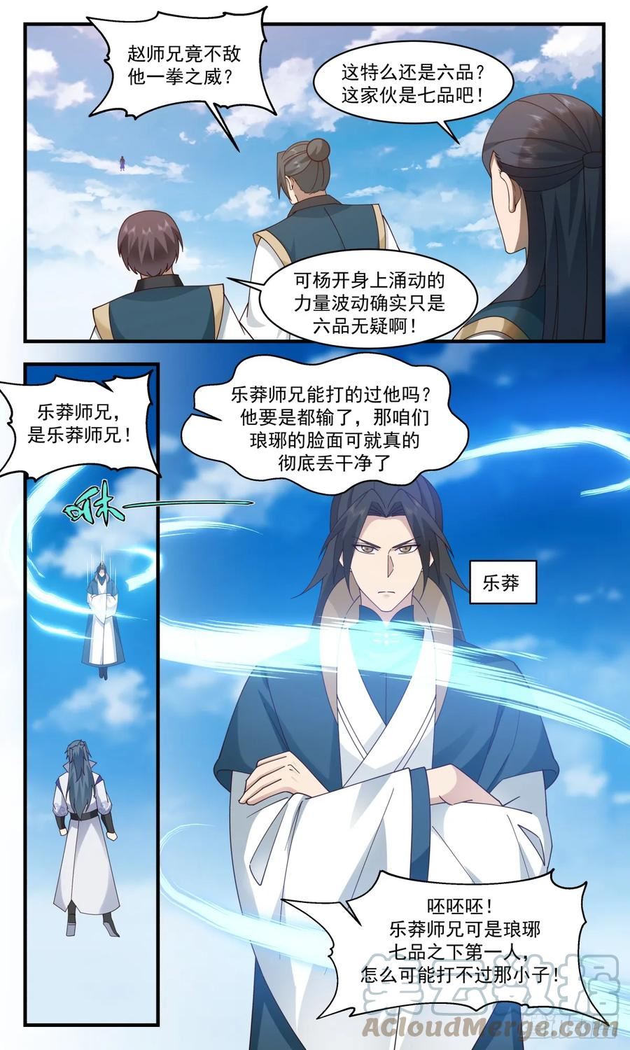 武炼巅峰在线观看漫画,墨族初现篇-惨遭群殴5图