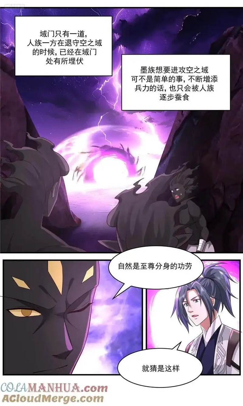 武炼巅峰漫画免费漫画,大决战篇-别让我失望啊！3图