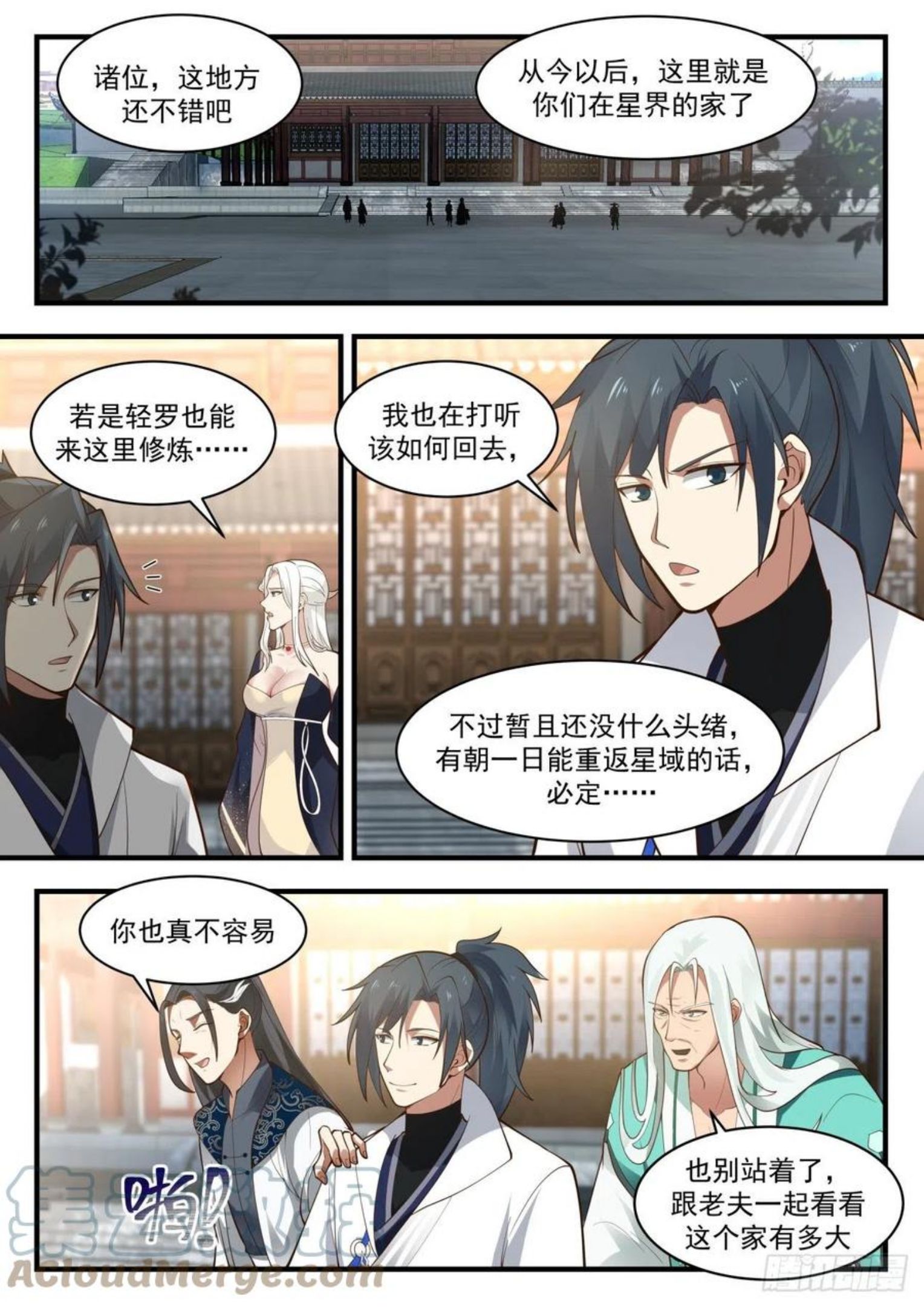 武炼巅峰29集完整版漫画,流影城篇-两女初见3图