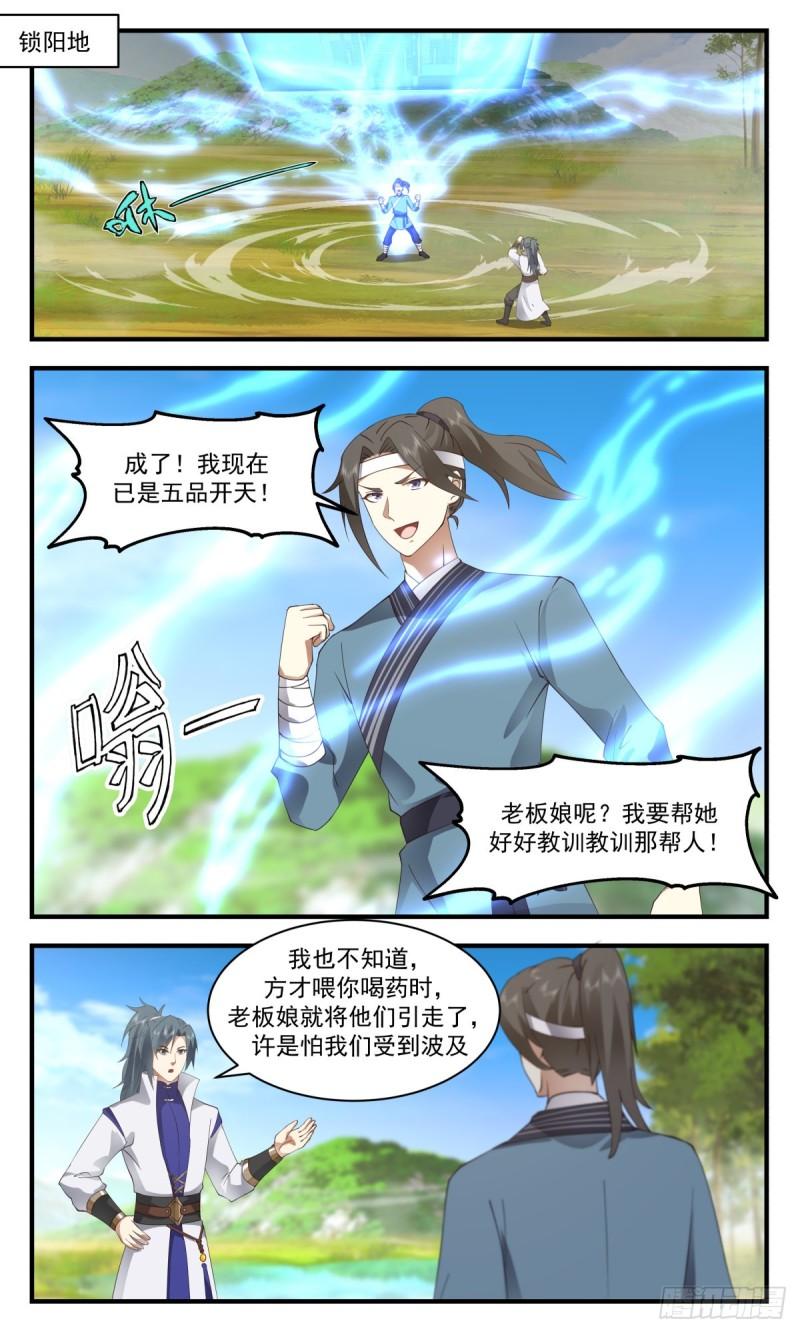 武炼巅峰女主漫画,第一栈篇-太墟境2图