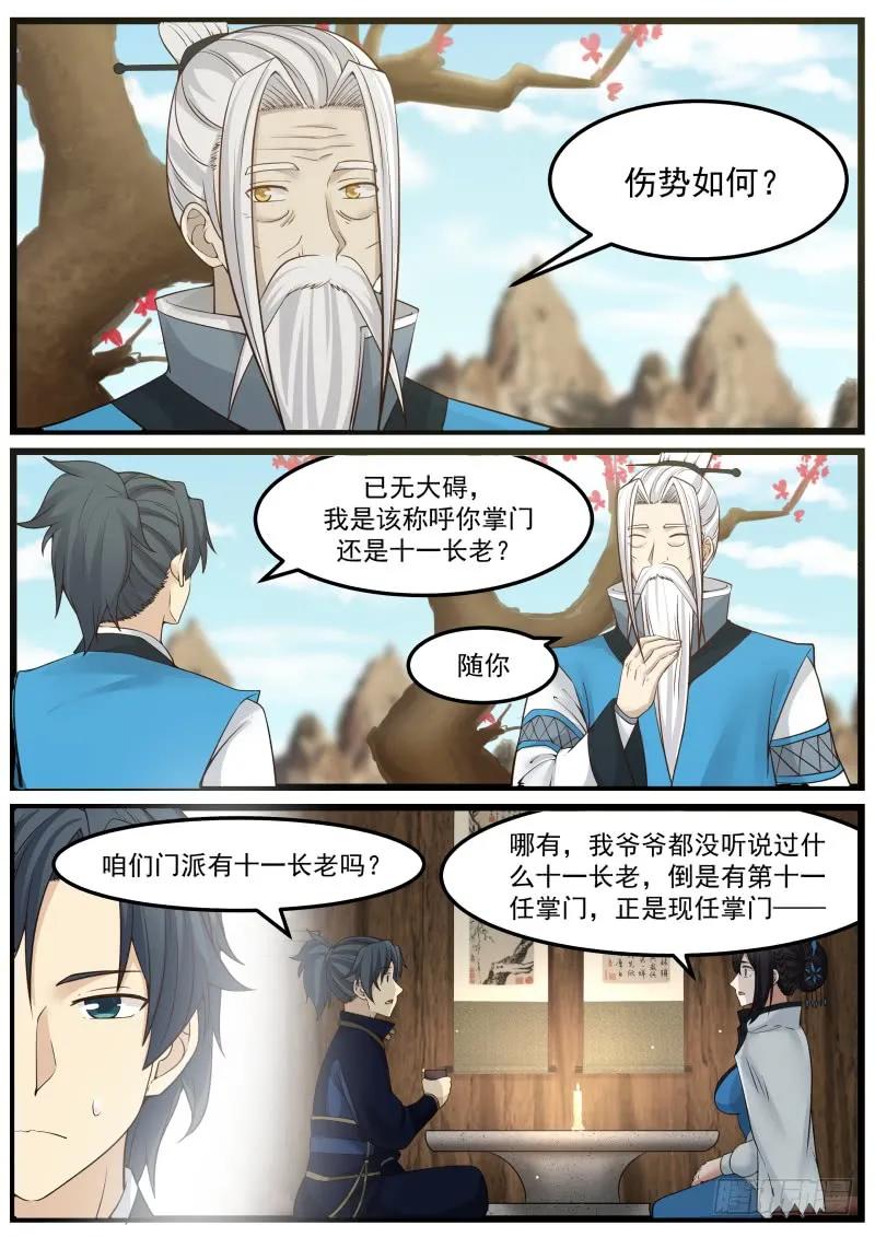 武炼巅峰漫画免费漫画,掌门之秘 22图