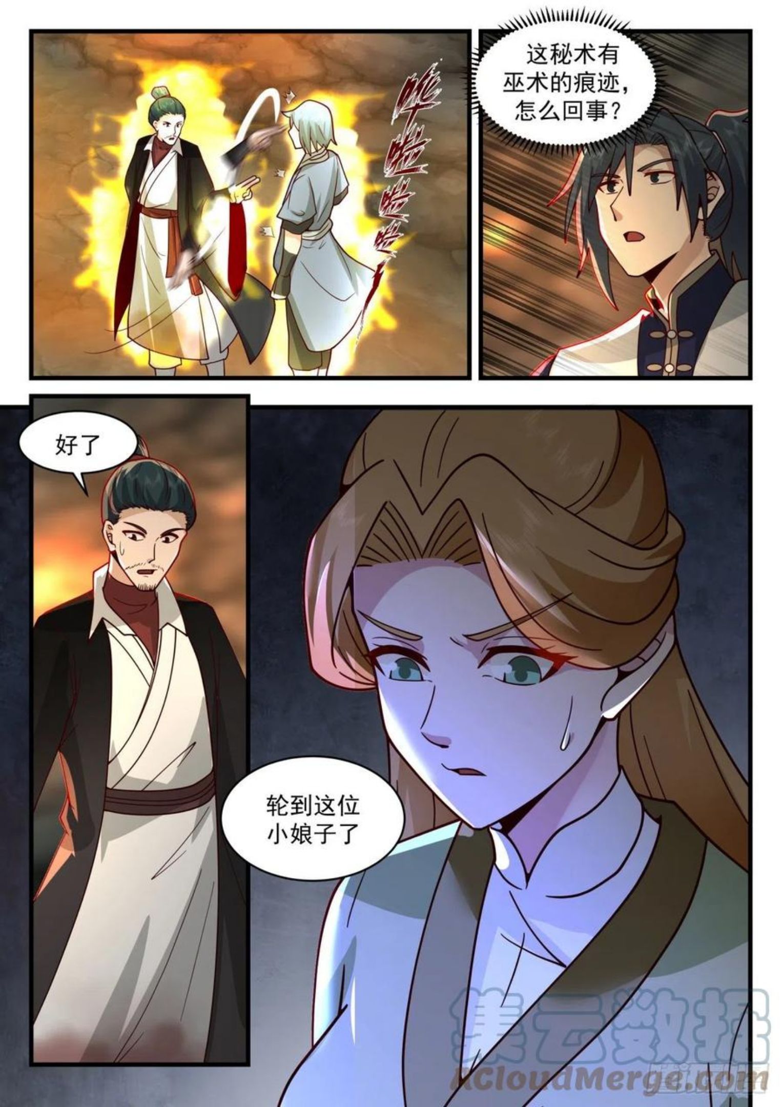 武炼巅峰在线观看漫画,魔族再现篇-人皇城4图