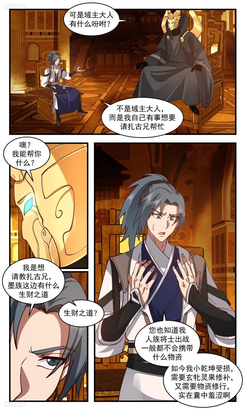 武炼巅峰漫画免费漫画下拉式六漫画漫画,墨之战场篇-生财之道3图