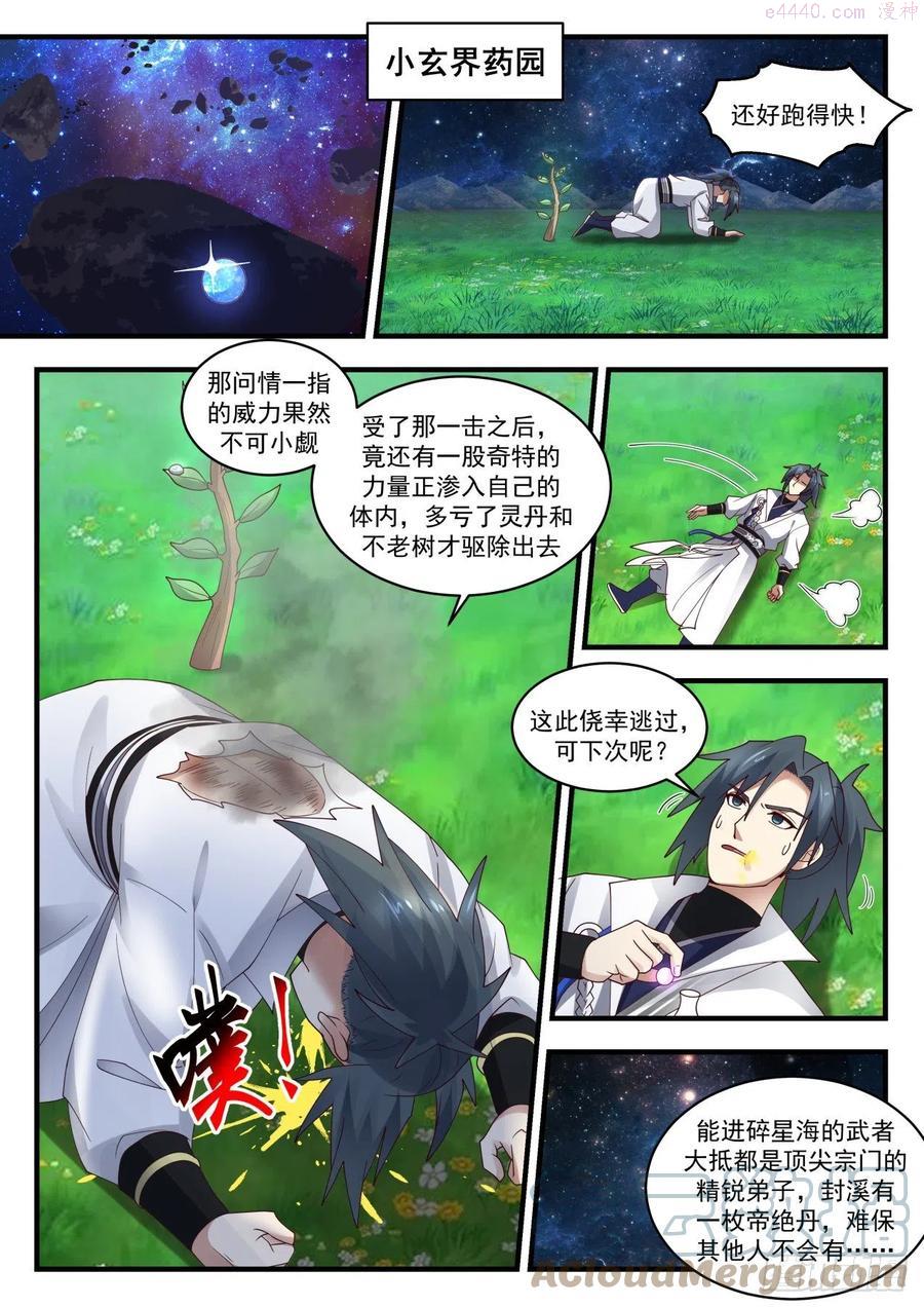 武炼巅峰境界漫画,碎星海篇时间法则5图