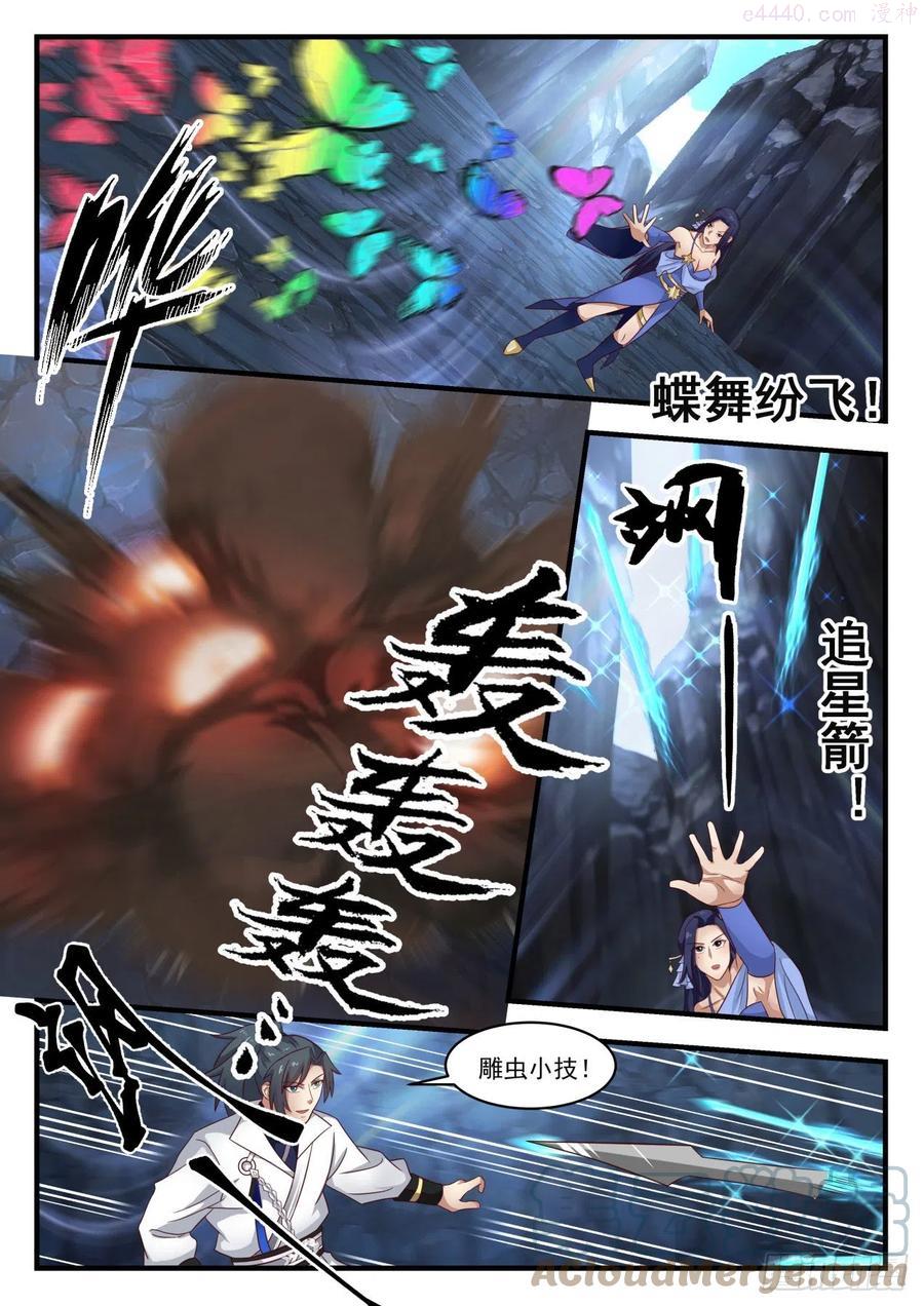 武炼巅峰40漫画,献上神魂烙印3图