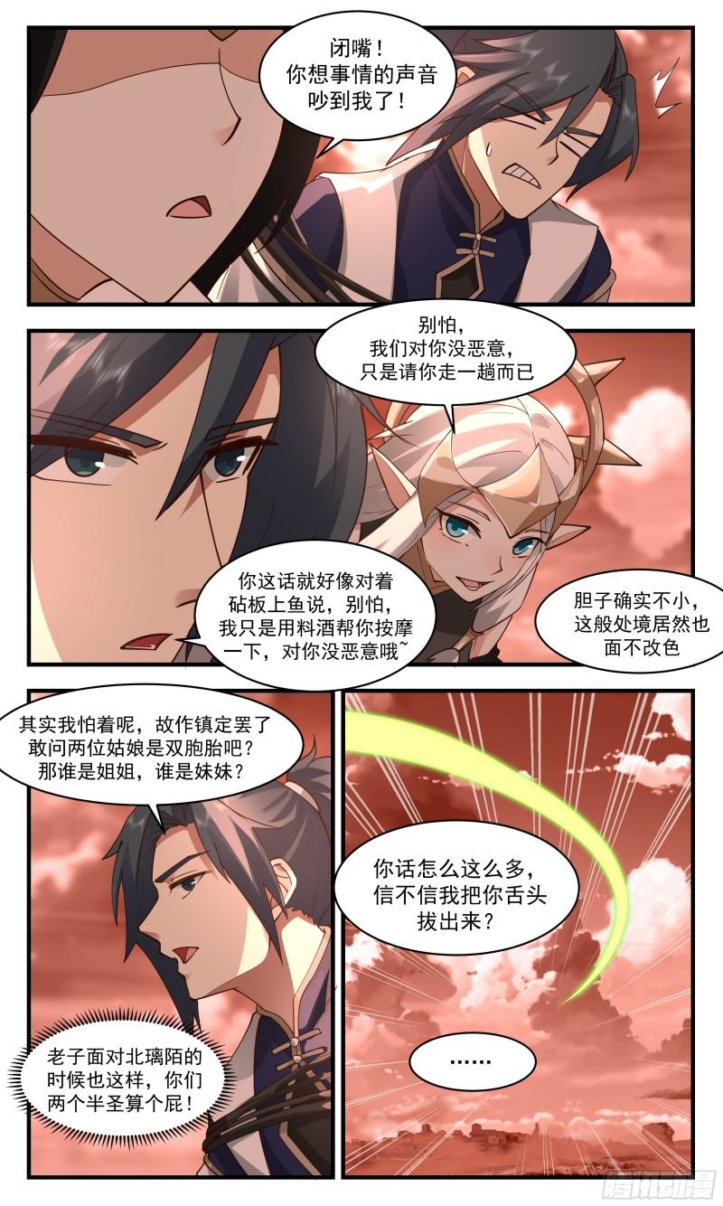 武炼巅峰29集完整版漫画,人魔大战篇---百灵大陆5图