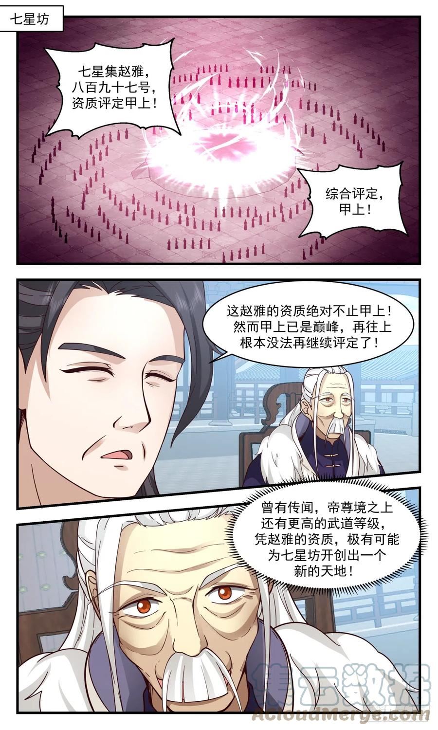 武炼巅峰29集完整版漫画,重返破碎天篇-天赋异禀2图