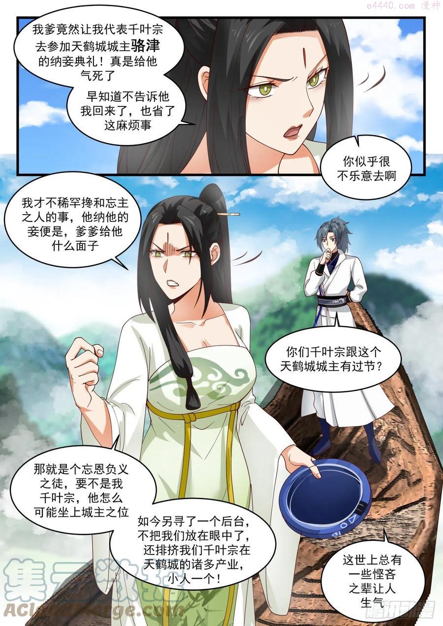 武炼巅峰全文免费阅读漫画,千叶天鹤5图