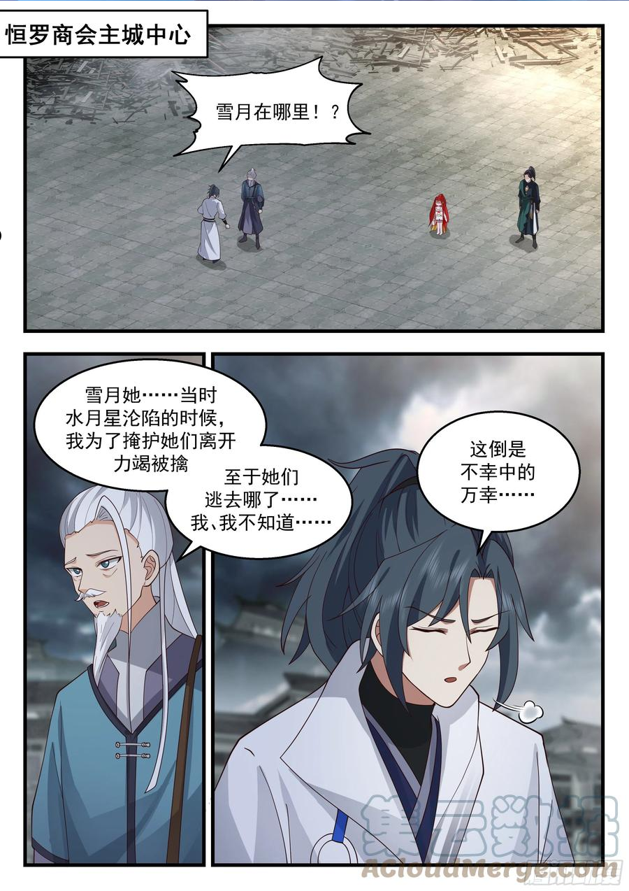 武炼巅峰最新章节笔趣阁无弹窗漫画,守卫恒罗篇-血债血偿2图