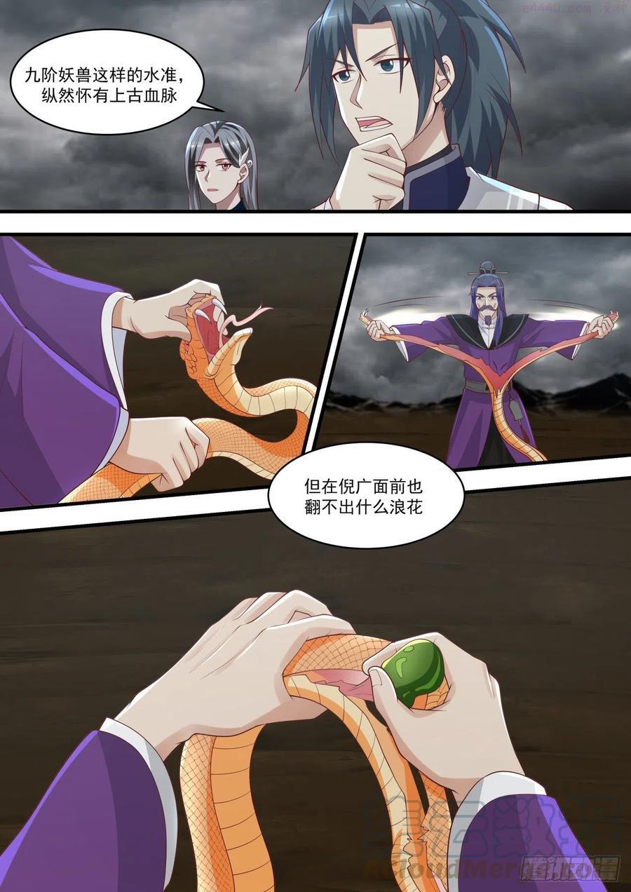 武炼巅峰全文免费阅读漫画,尾冠蛇5图