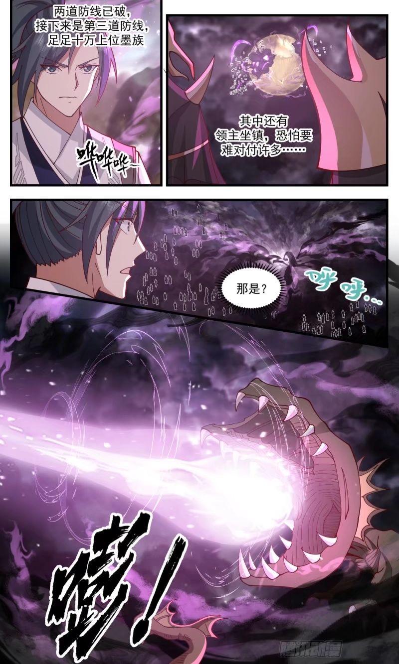 武炼巅峰香书小说漫画,人族远征篇-进击的大衍5图