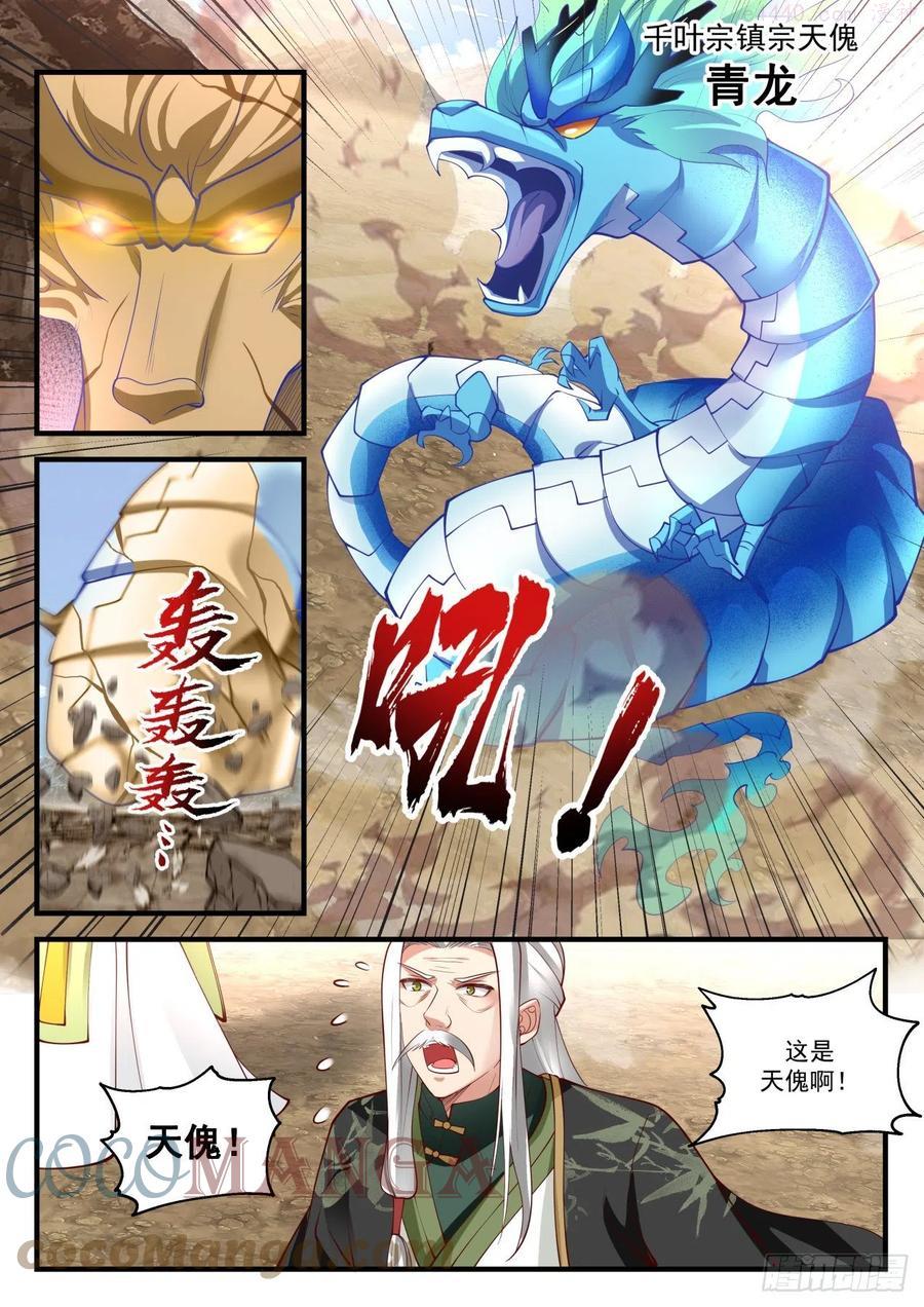 武炼巅峰境界漫画,天傀四灵4图