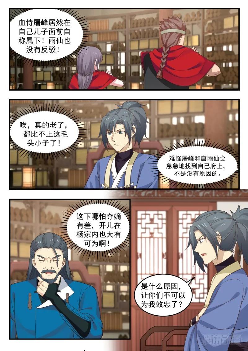 武炼巅峰番外篇漫画,收纳血侍4图