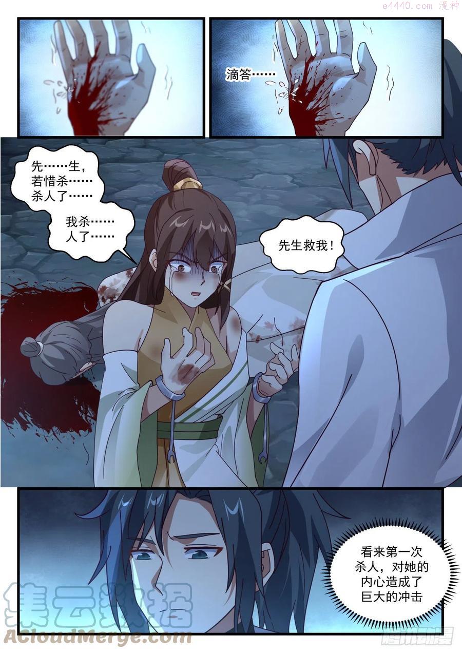 武炼巅峰最新章节笔趣阁无弹窗漫画,惊变2图