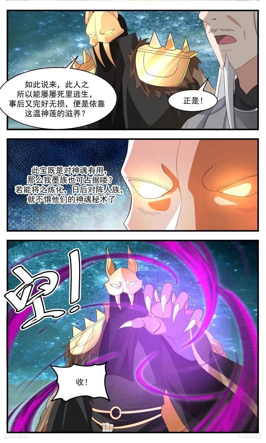 武炼巅峰境界漫画,墨之战场篇-温神莲4图