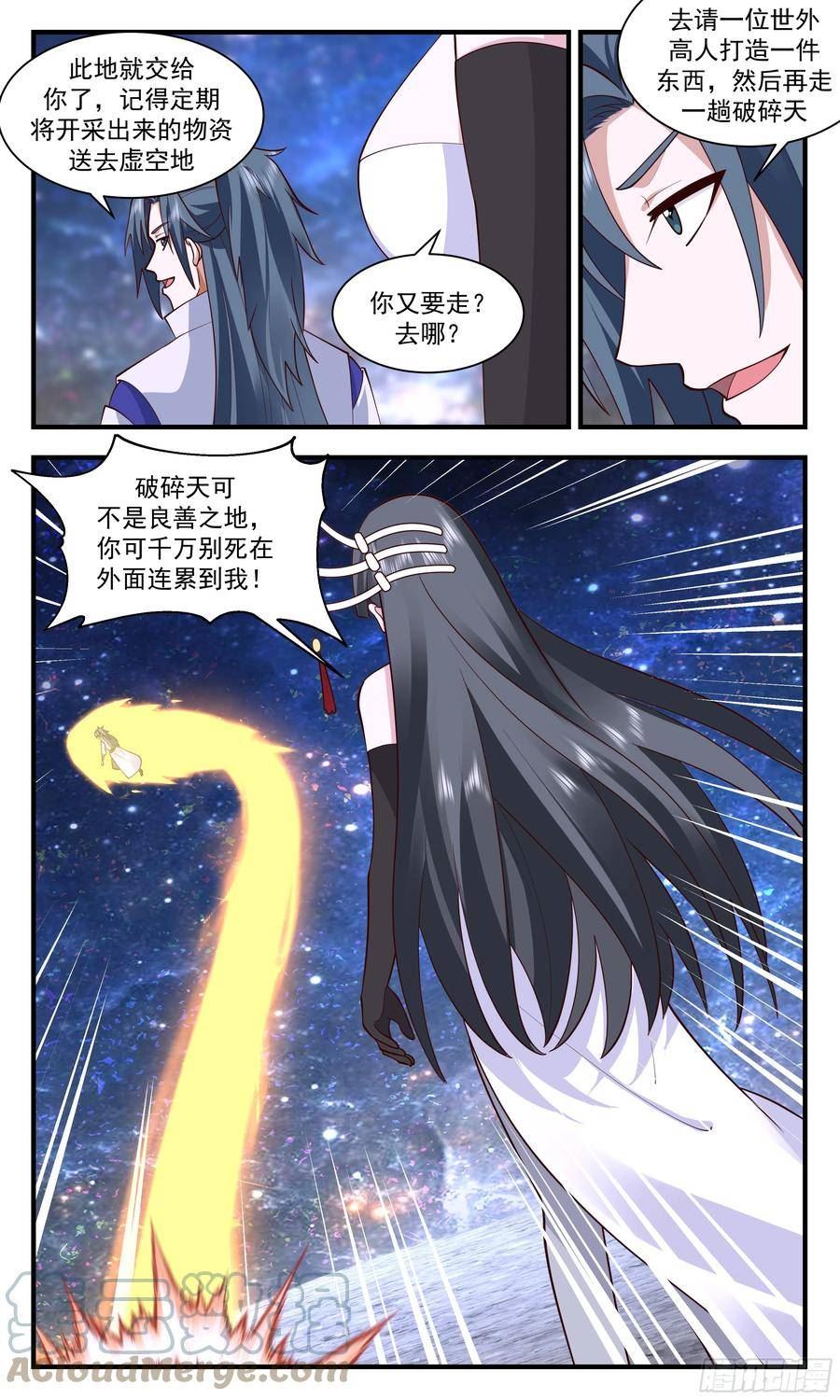 武炼巅峰32集漫画,大衍域篇-大衍福地4图