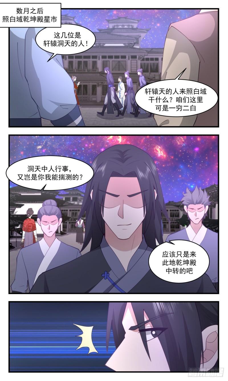 武炼巅峰境界漫画,无尽鏖战篇-搜魂5图