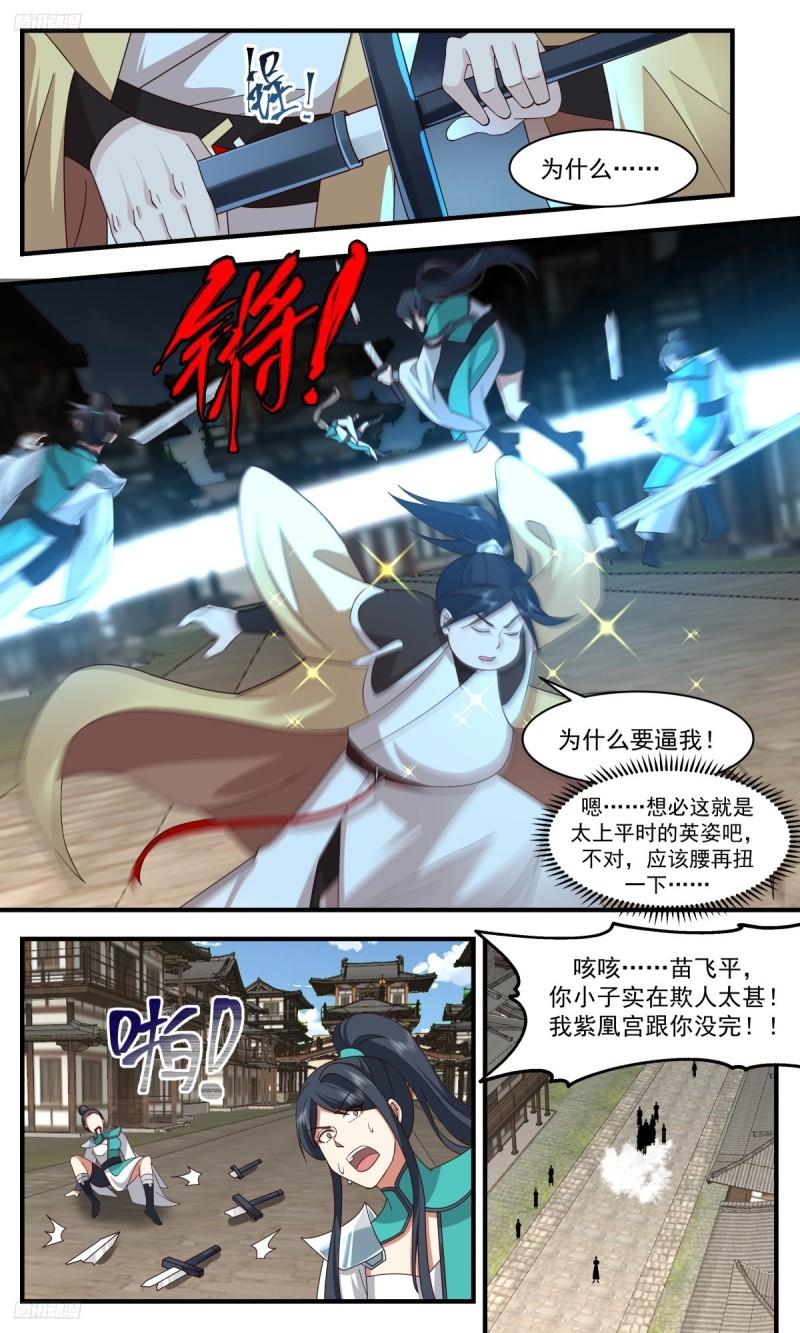 武炼巅峰小说漫画,墨之战场篇-倾巢而出3图