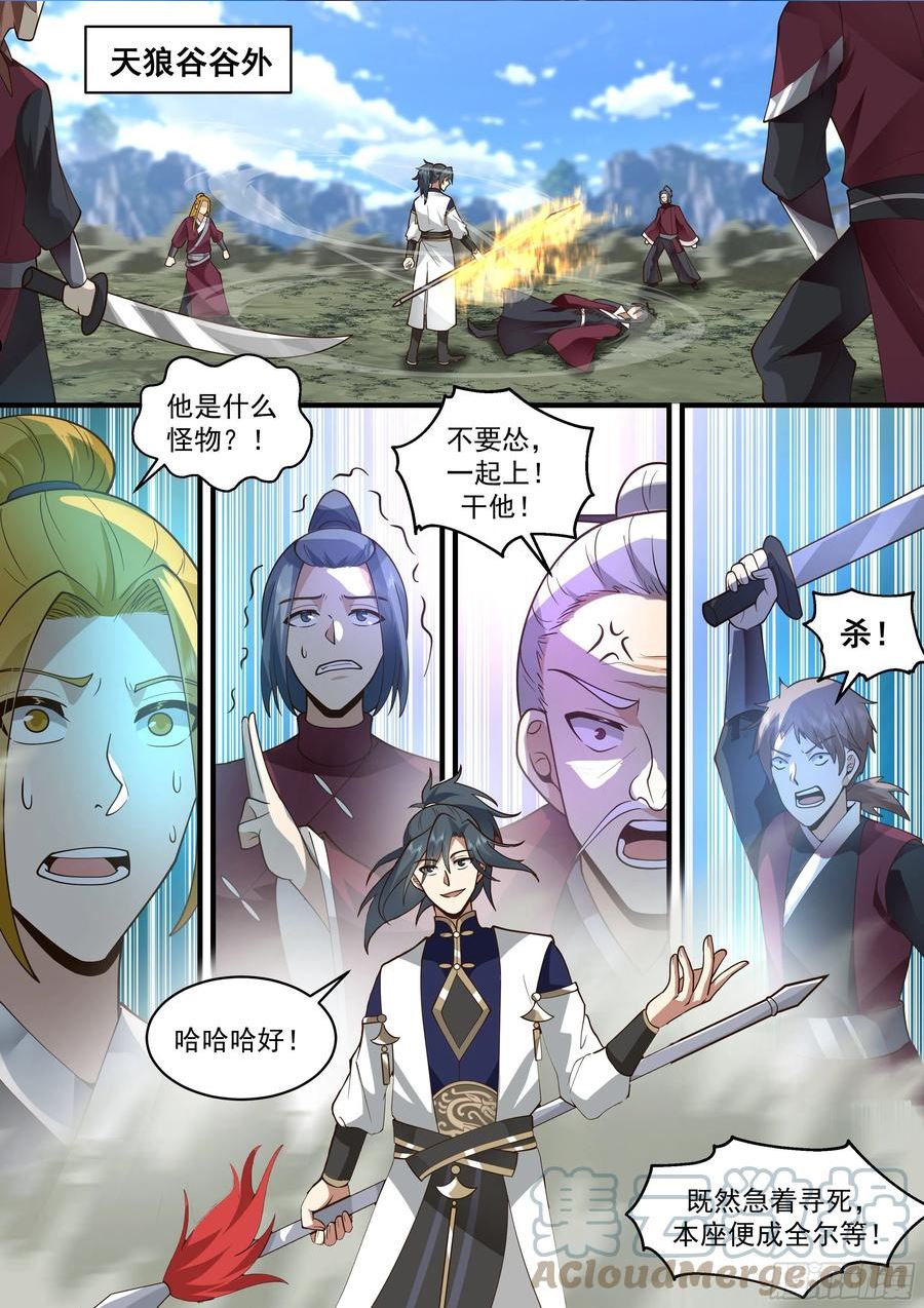 武炼巅峰番外篇漫画,东域篇---鬼王之身2图